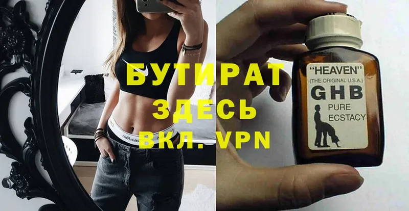 Бутират 99%  блэк спрут   Вытегра 